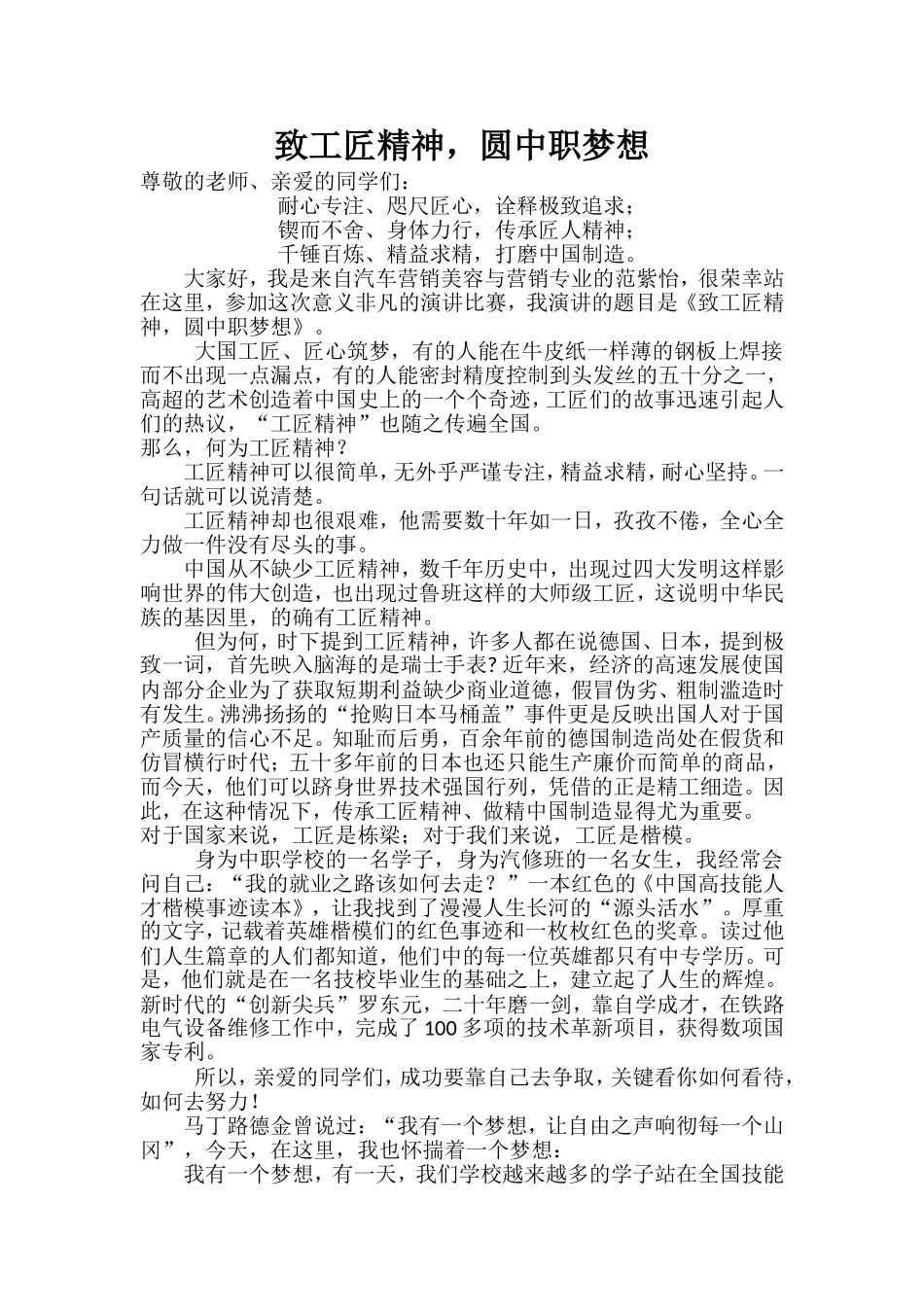 工匠精神演讲稿_第1页