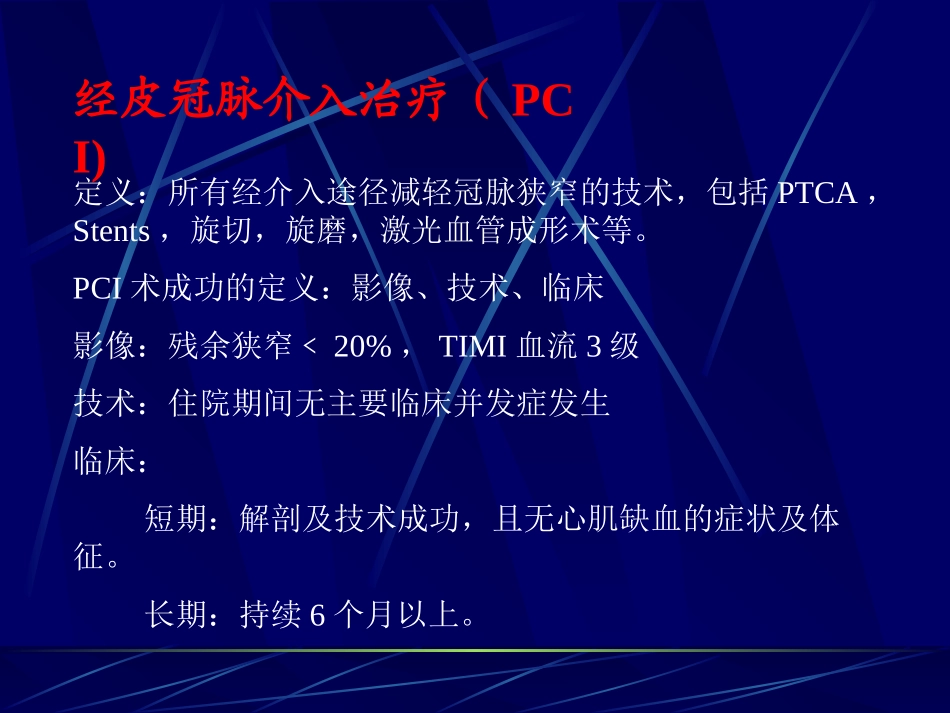 冠脉造影简介_第3页