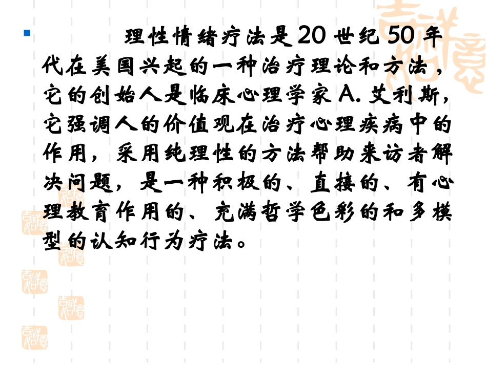 理性情绪疗法_第2页