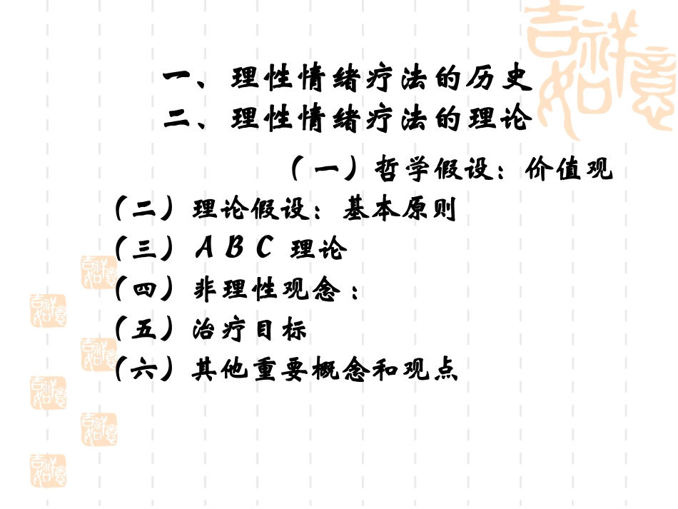 理性情绪疗法_第3页