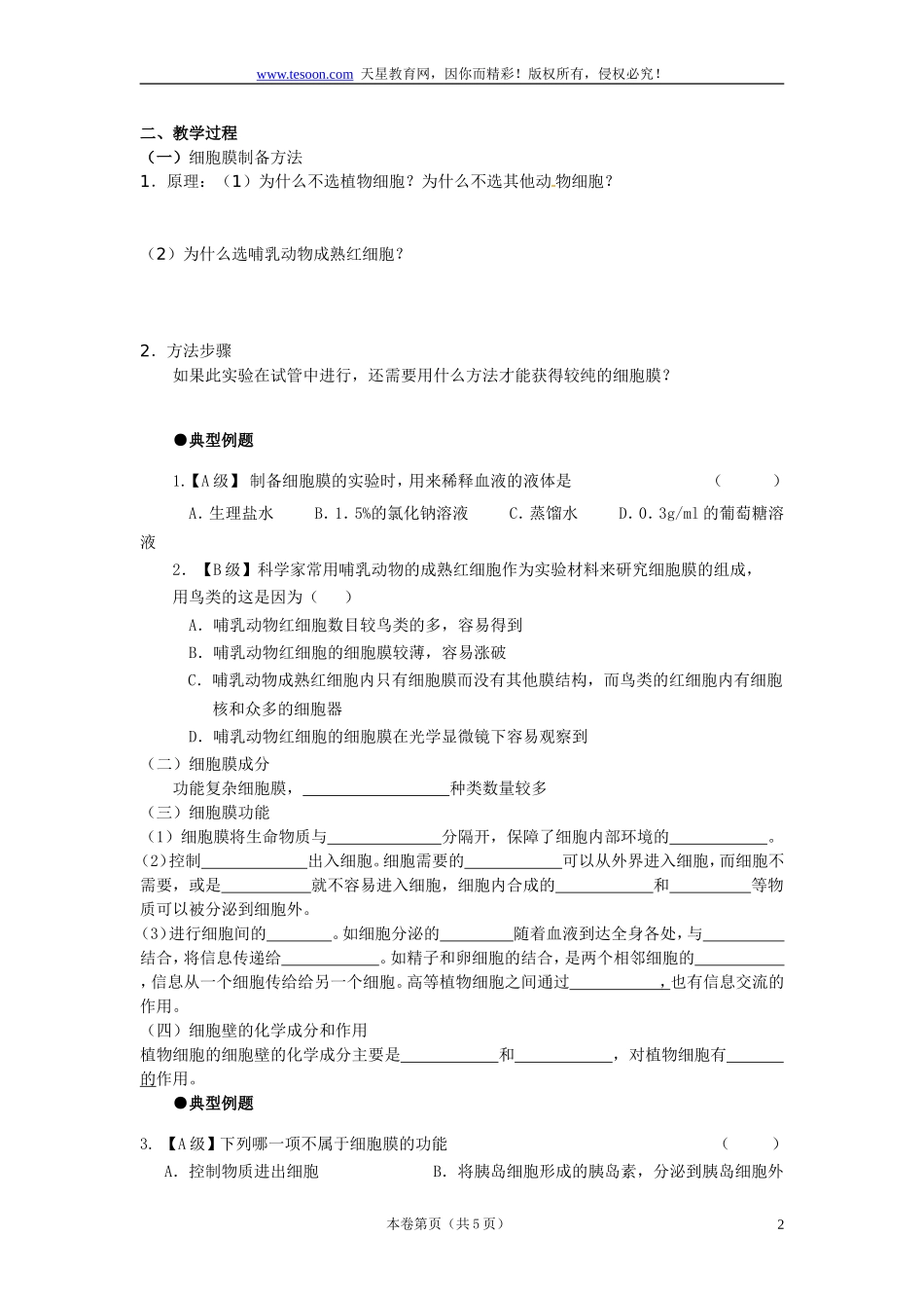 必修一第三章第1节《细胞膜——系统的边界》导学案_第2页