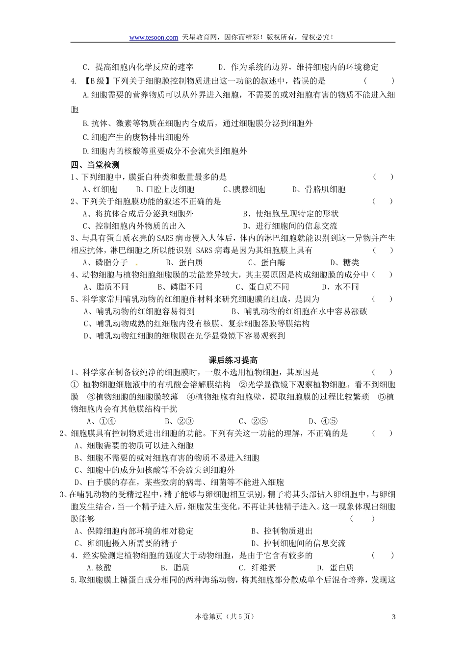 必修一第三章第1节《细胞膜——系统的边界》导学案_第3页