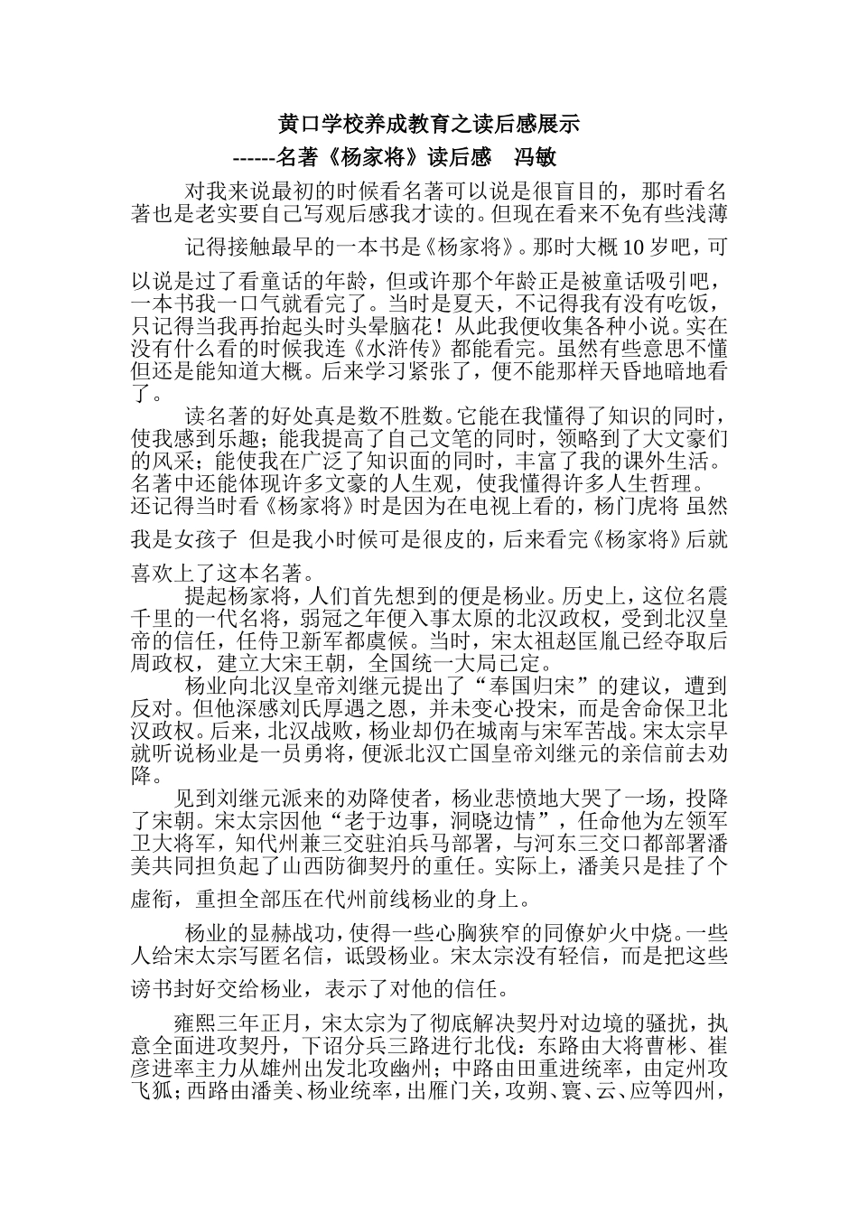 许素文读《杨家将》，知华夏巾帼英雄_第1页