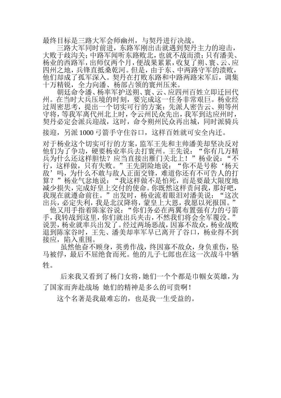 许素文读《杨家将》，知华夏巾帼英雄_第2页