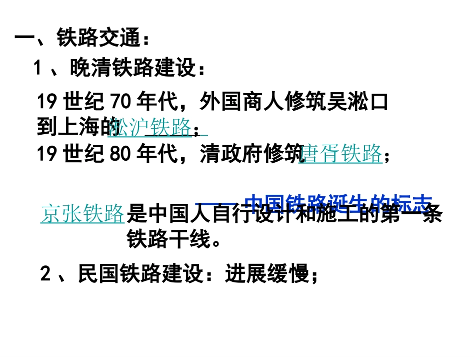 交通和通讯工具的进步_第3页