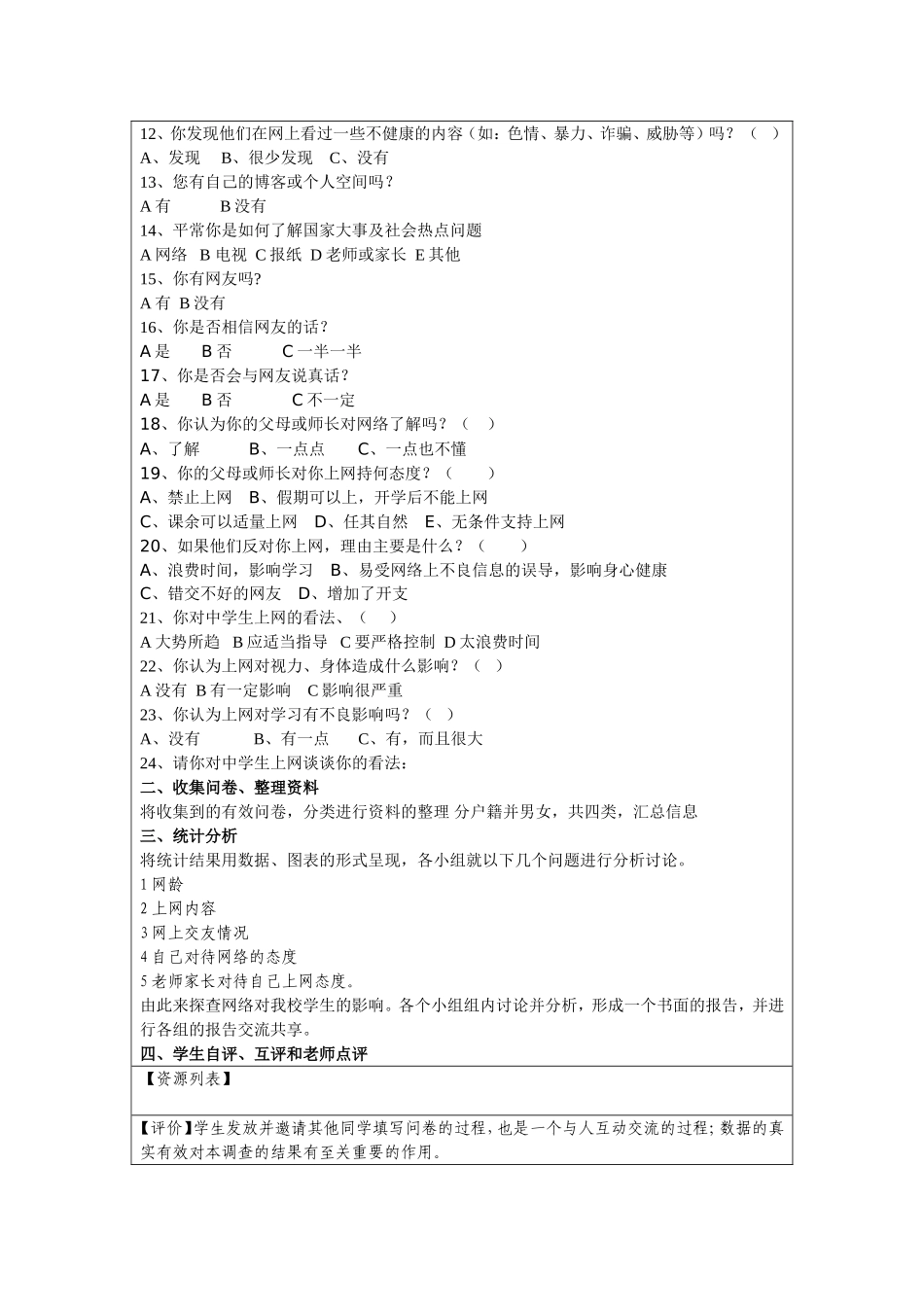 学生学情问卷设计研究_第2页
