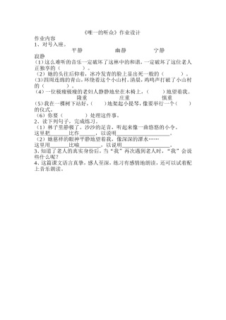 唯一的听众作业设计