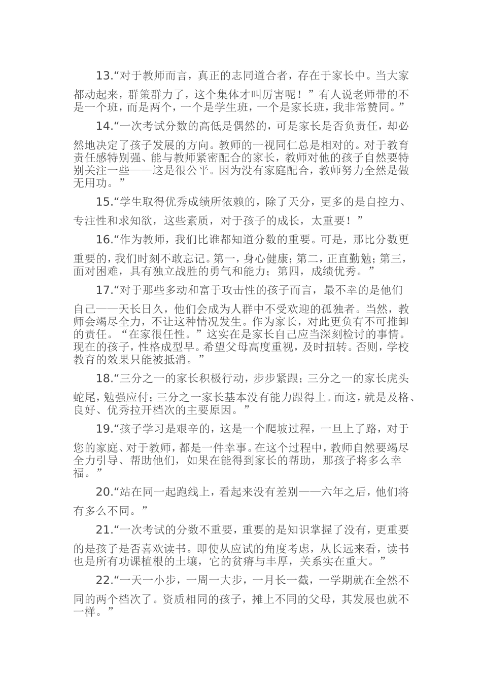 全国著名优秀班主任刘利梅老师写给家长的话_第2页