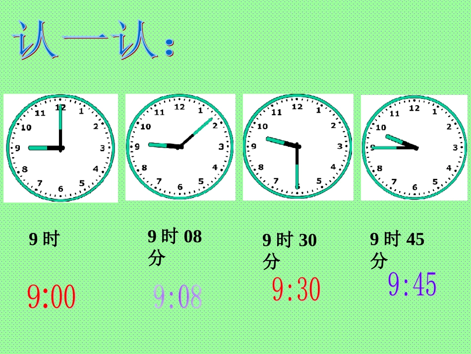 （北师大版）二年级数学课件我们赢了_第3页
