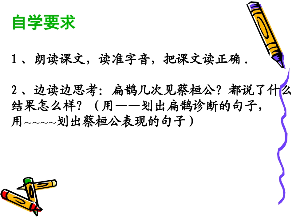 寓言两则扁鹊治病_第3页