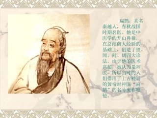 寓言两则扁鹊治病