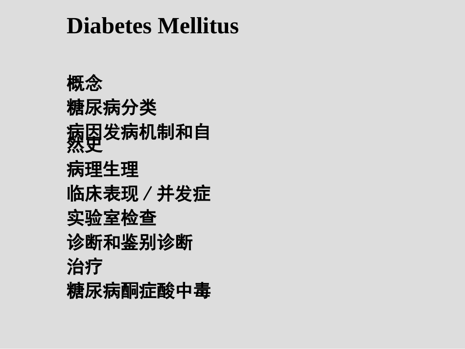 糖尿病基础版_第2页