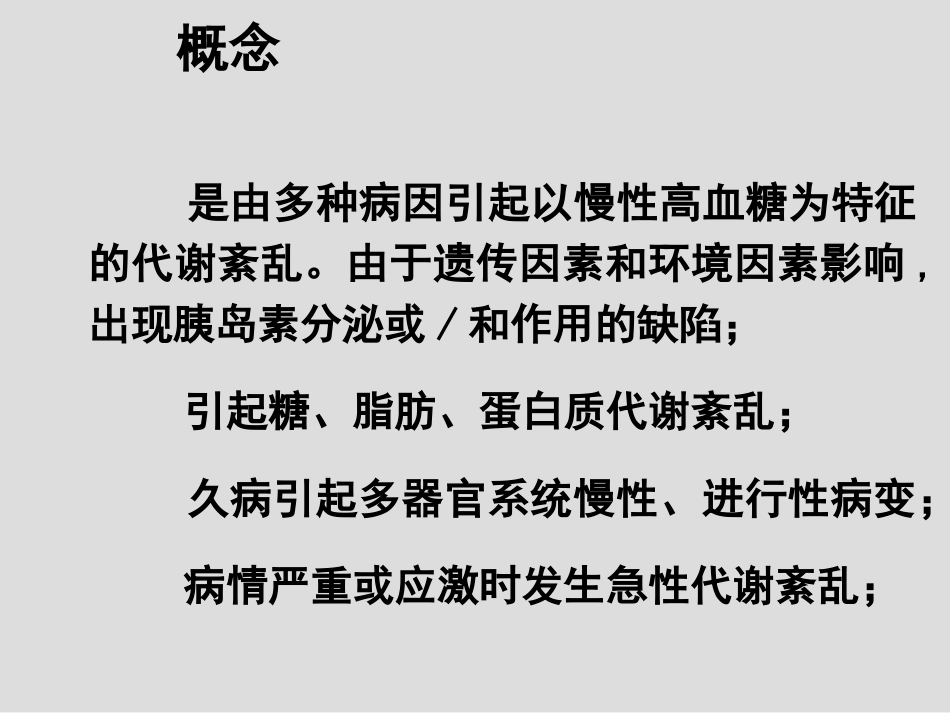 糖尿病基础版_第3页