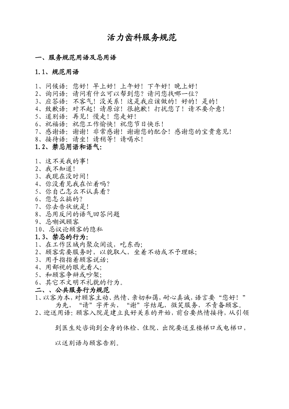 口腔标准服务流程_第1页