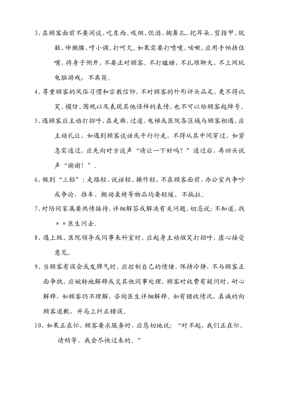 口腔标准服务流程_第2页