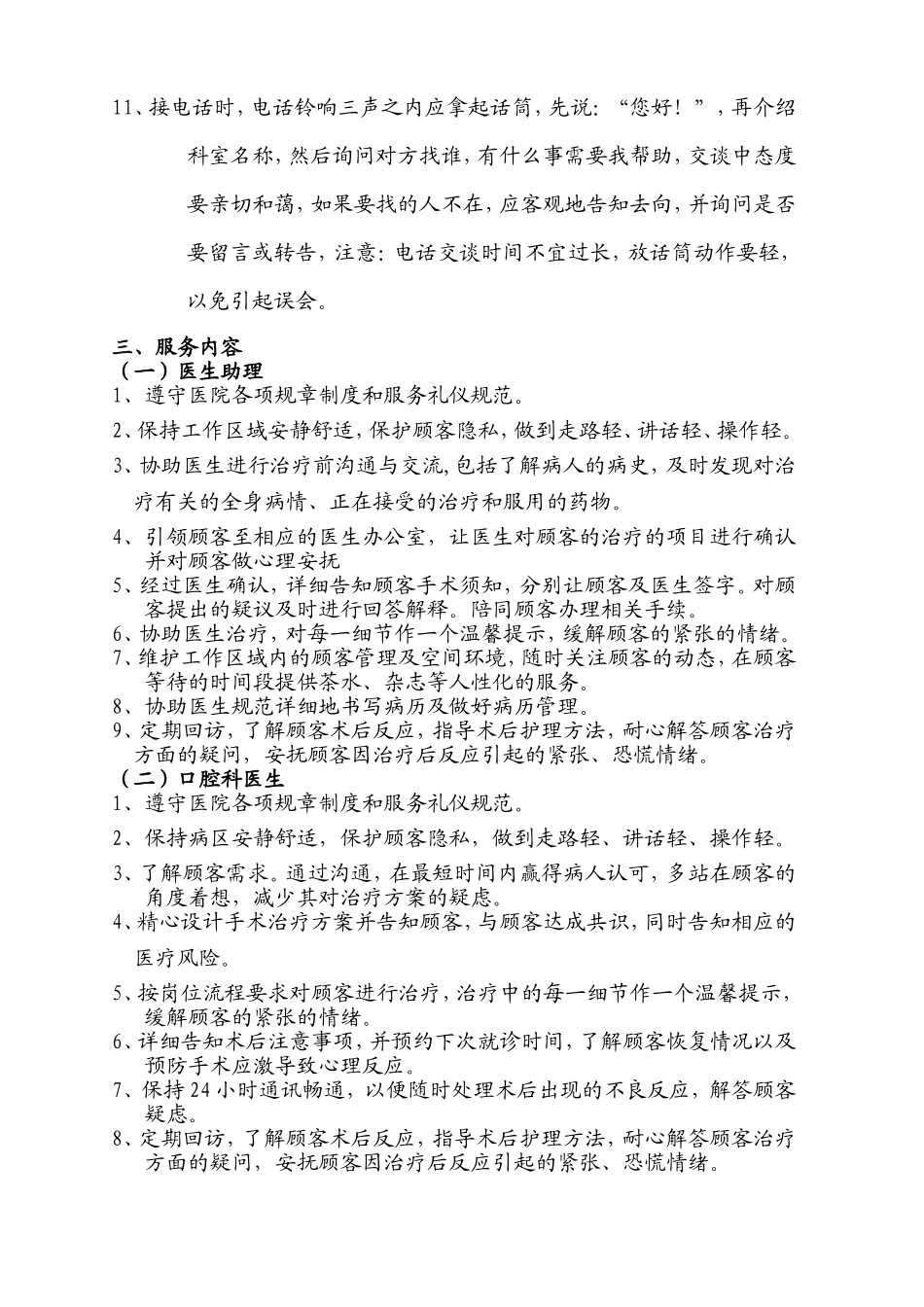 口腔标准服务流程_第3页