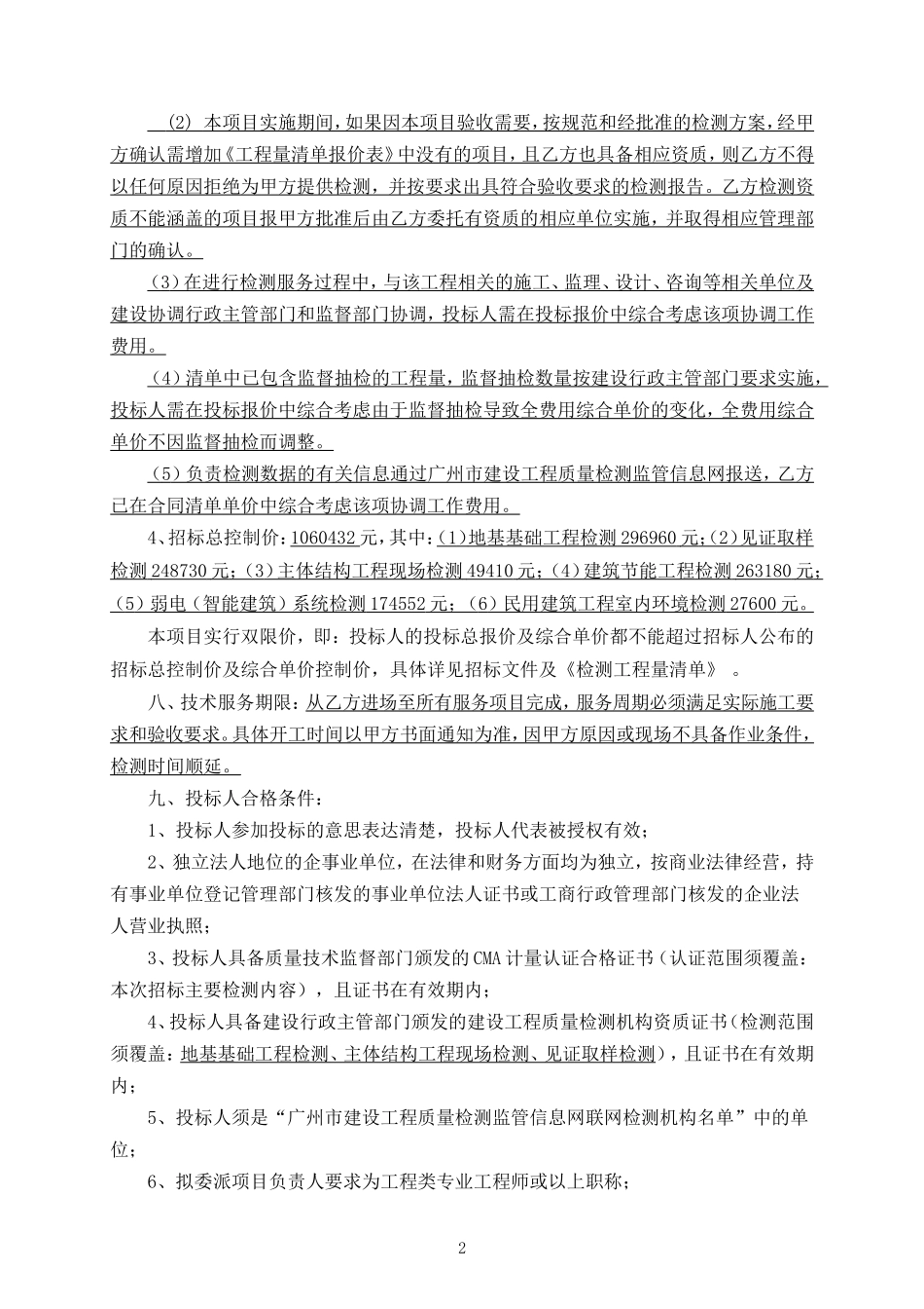 南方医科大学第三附属医院新住院大楼工程_第2页