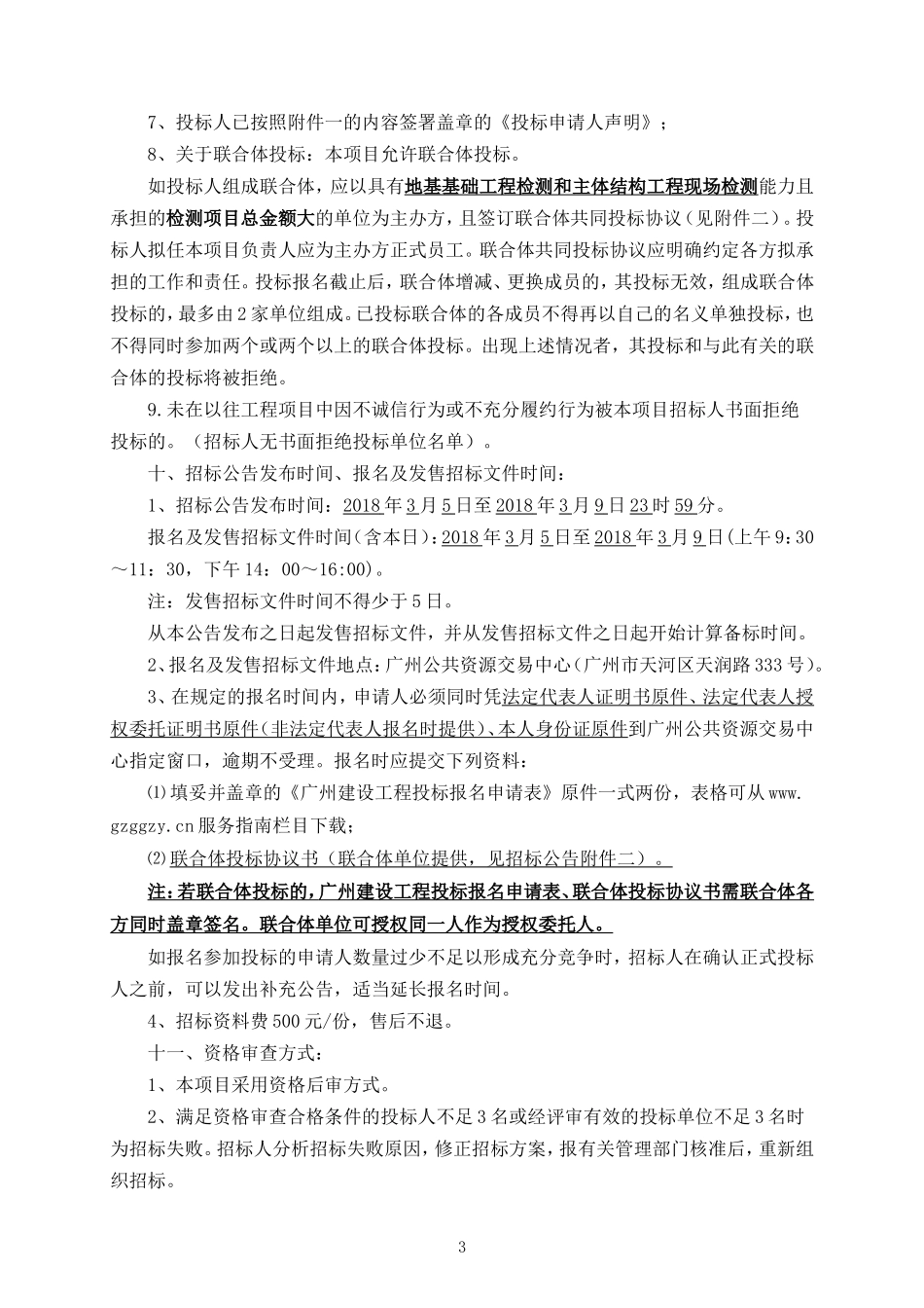 南方医科大学第三附属医院新住院大楼工程_第3页