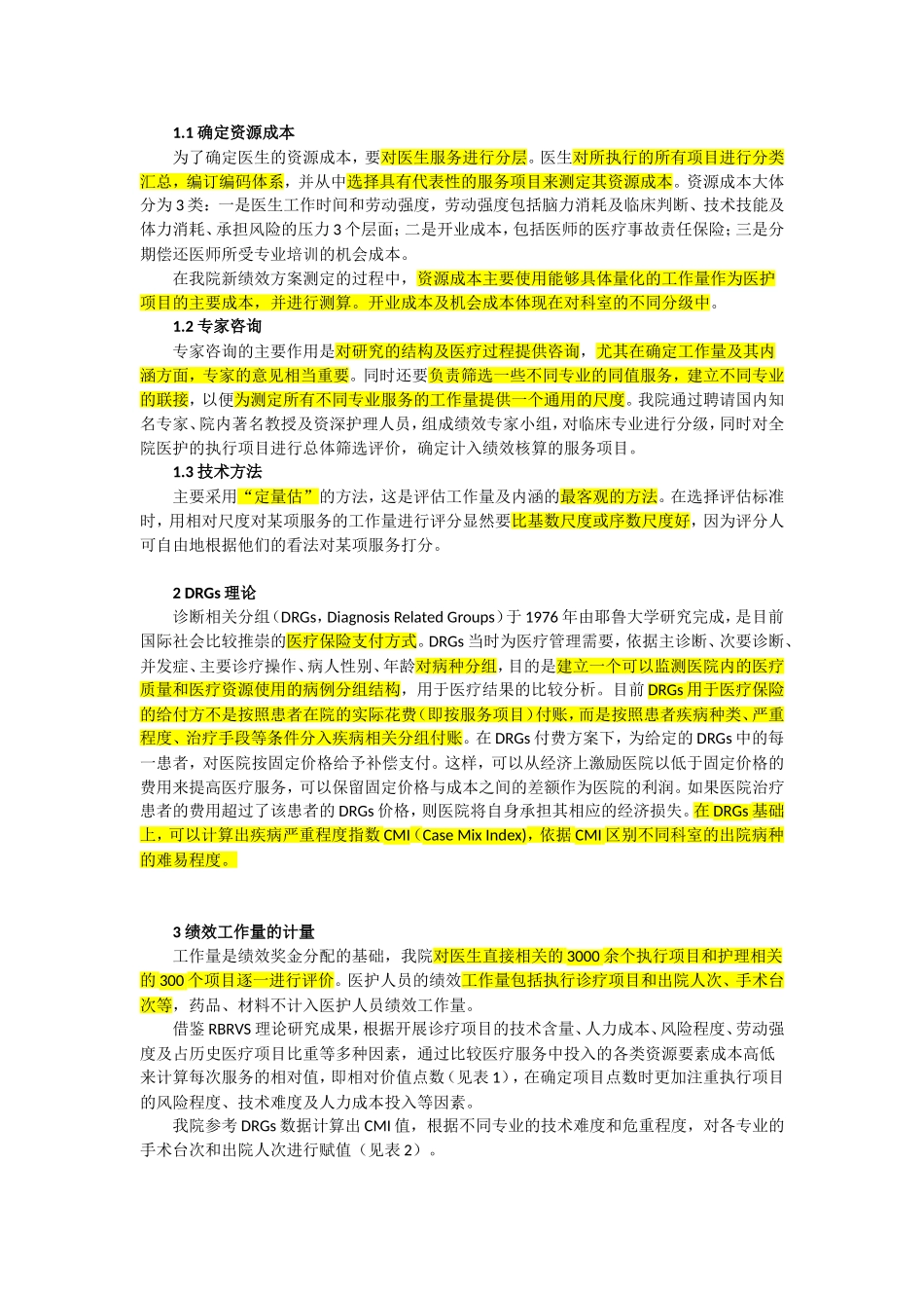 河南某医院基于RBRVS和DRGs分配模式简介_第2页