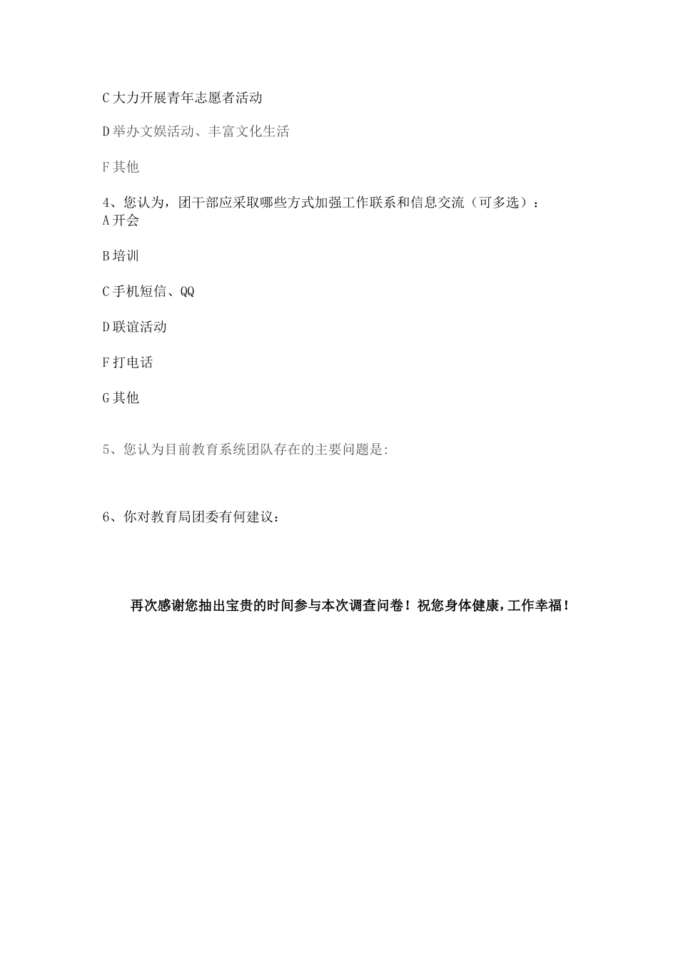 共青团工作调查问卷(1)_第3页