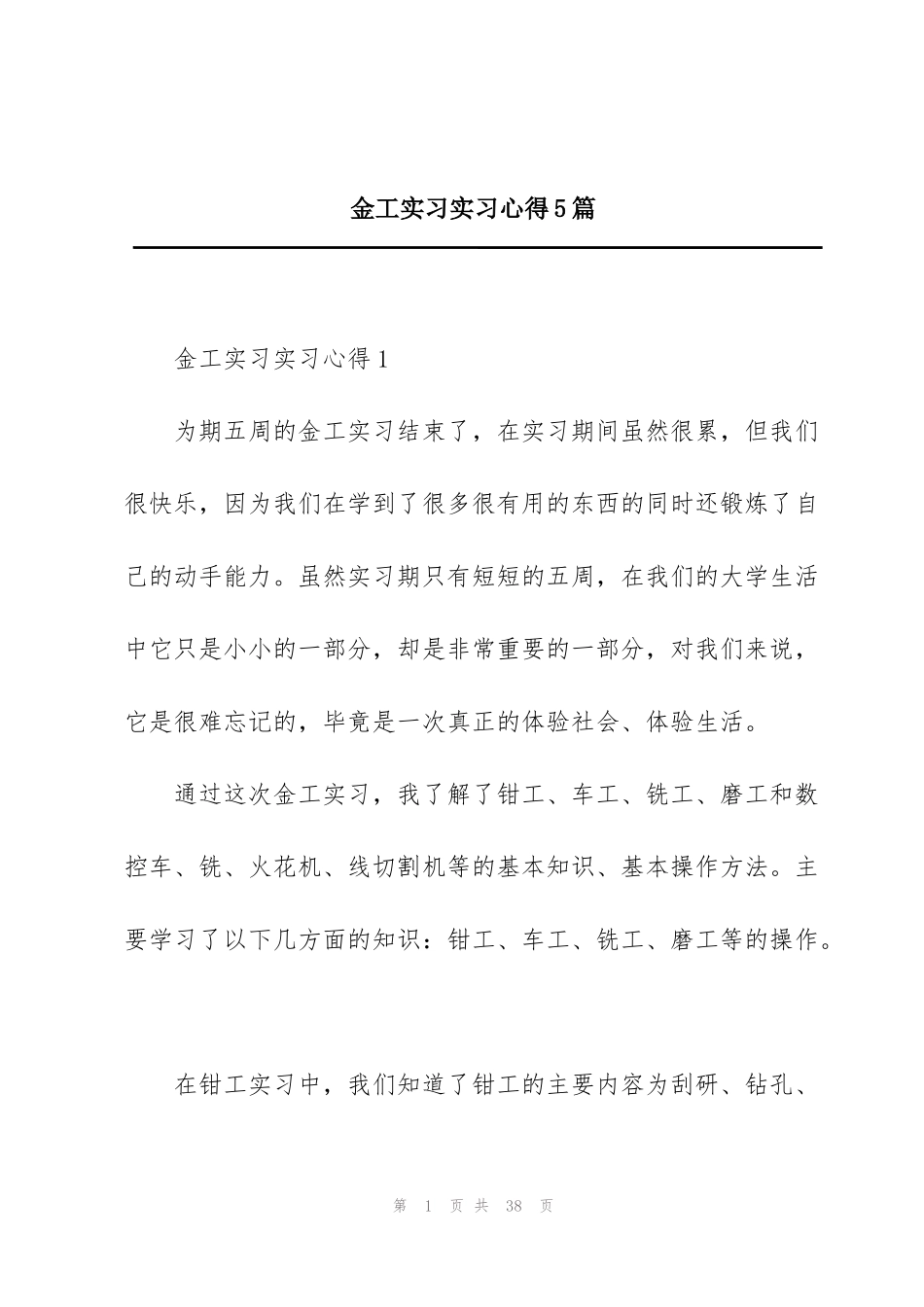 金工实习实习心得5篇_第1页