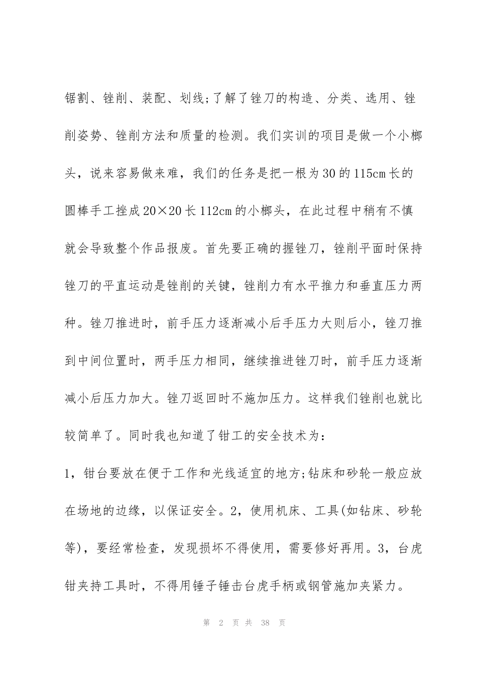 金工实习实习心得5篇_第2页