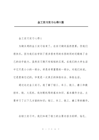 金工实习实习心得5篇