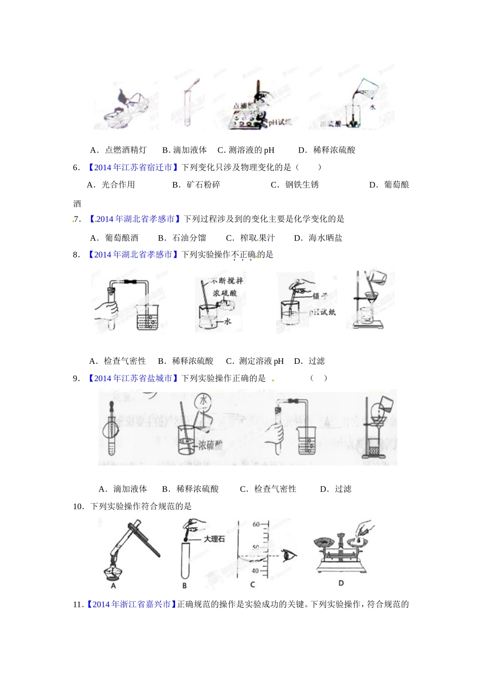 走进化学实验室专题训练题_第2页