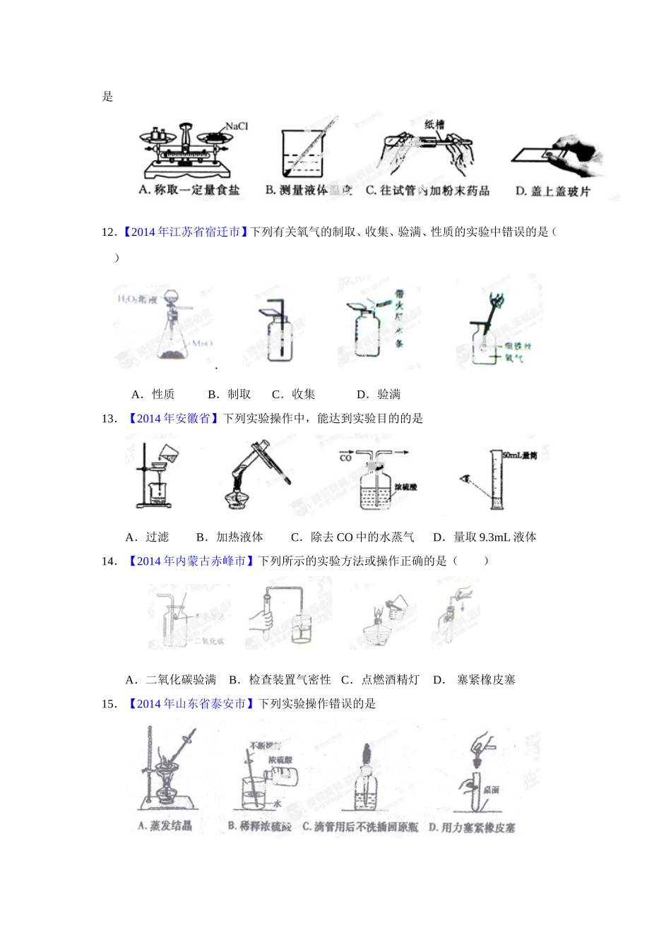 走进化学实验室专题训练题_第3页