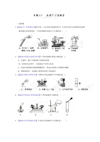 走进化学实验室专题训练题