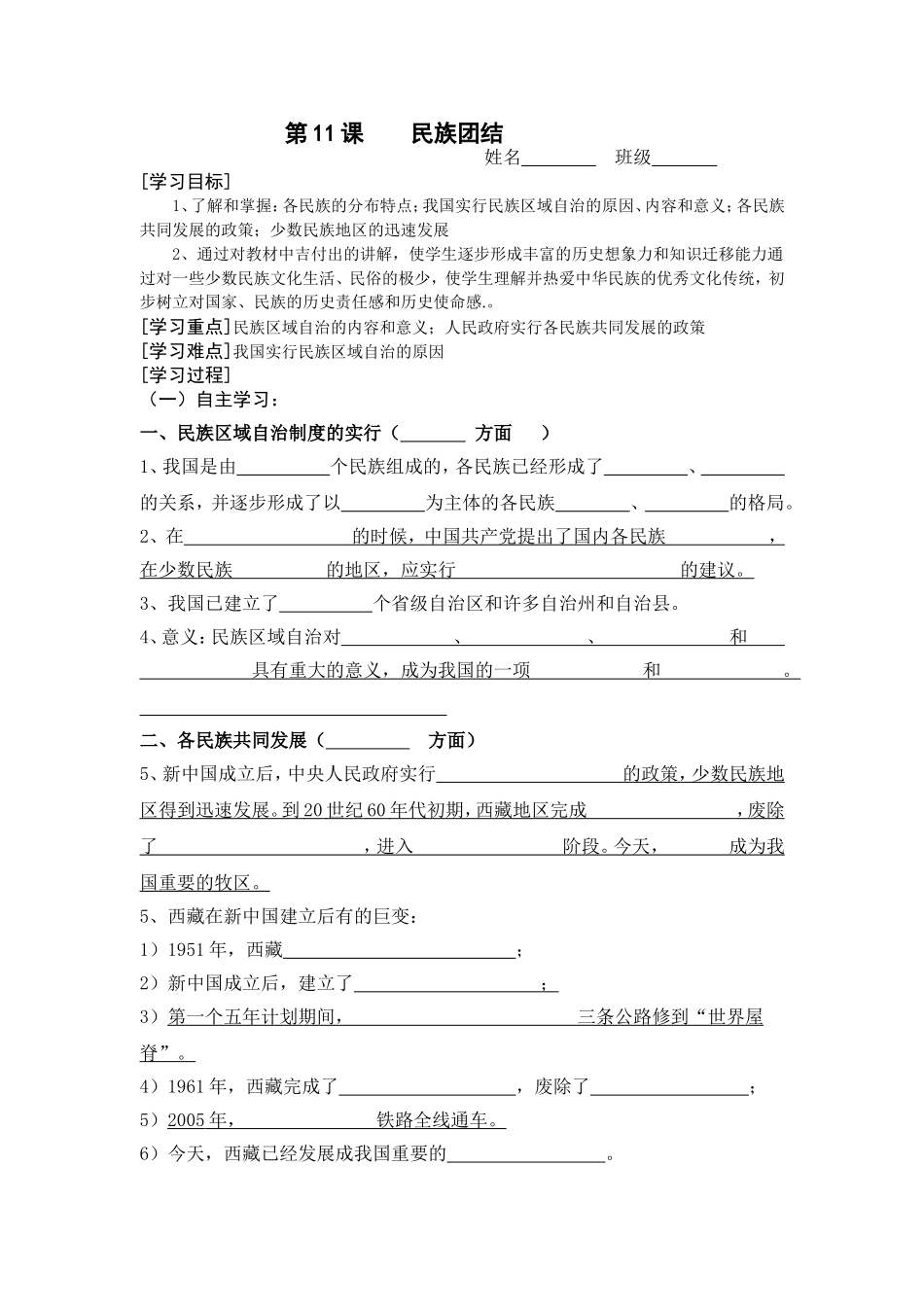 历史八下学案第四单元_第1页