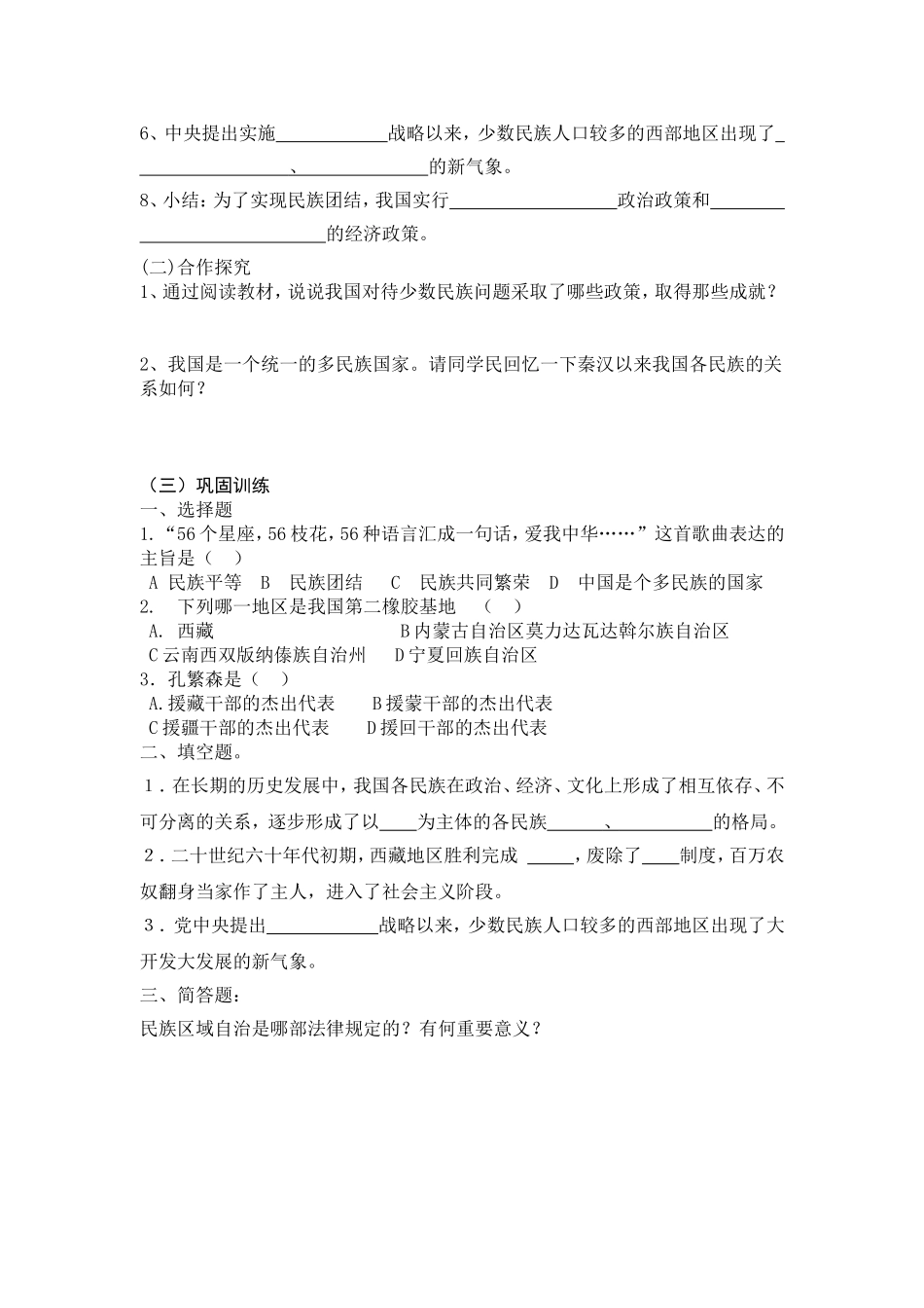 历史八下学案第四单元_第2页
