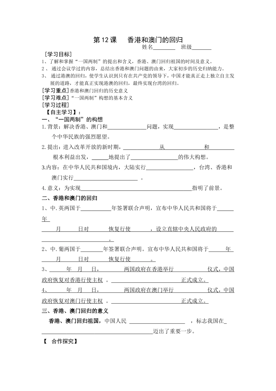 历史八下学案第四单元_第3页