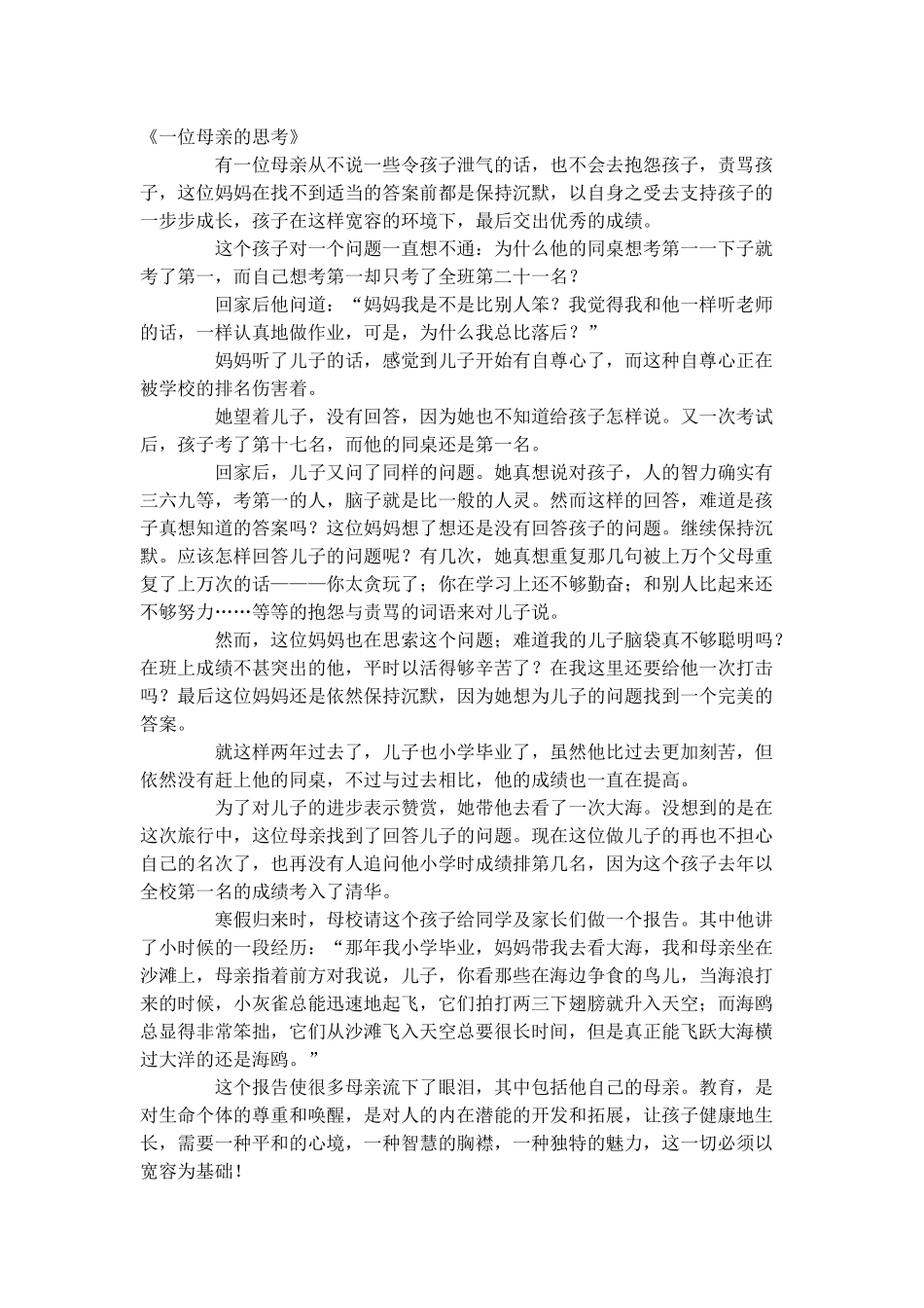 一位母亲的思考_第1页