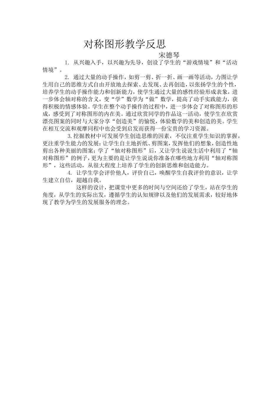 教学反思-副本_第1页