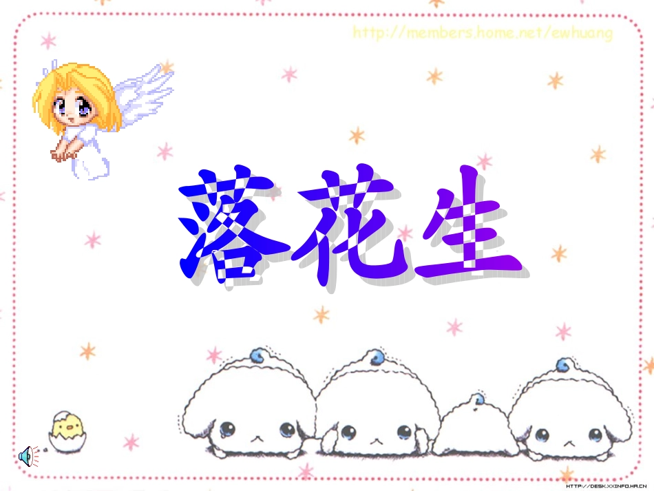 《落花生》课件4 (2)_第1页