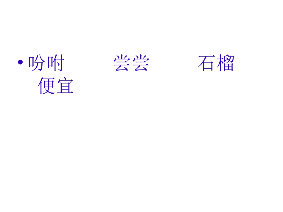 《落花生》课件4 (2)_第3页