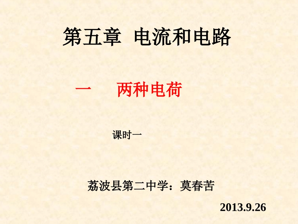 十五章第一节《两种电荷》_第2页