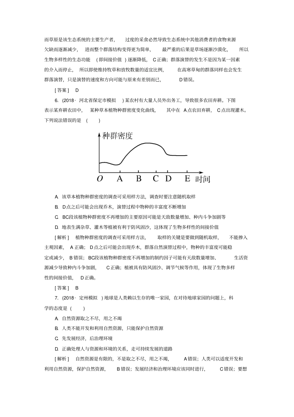 2019年高考生物大二轮复习：第16讲生态系统的稳定性与环境保护专题训练含答案_第3页
