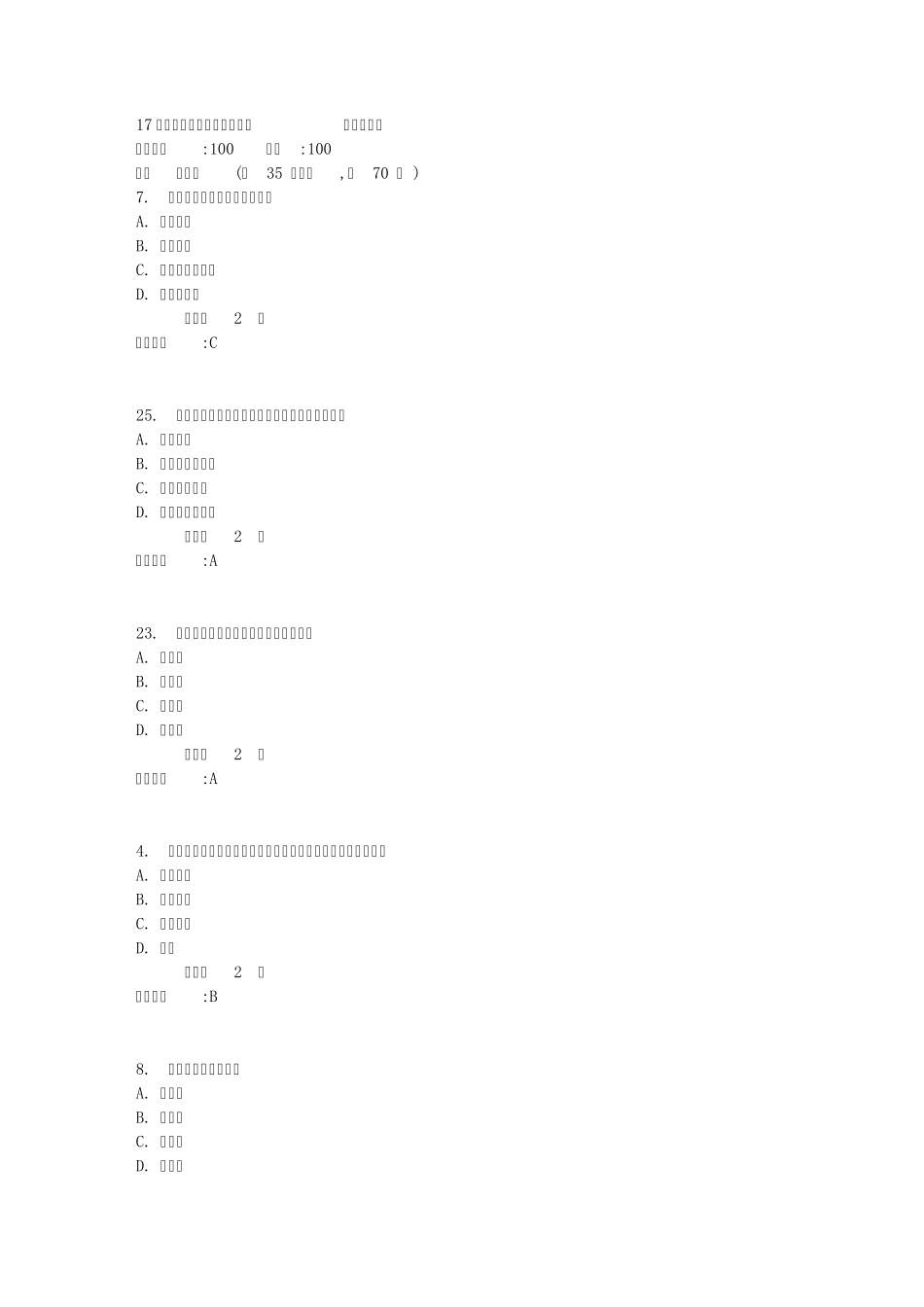 南开17春学期《美学原理(尔雅)》在线作业答案2 _第1页