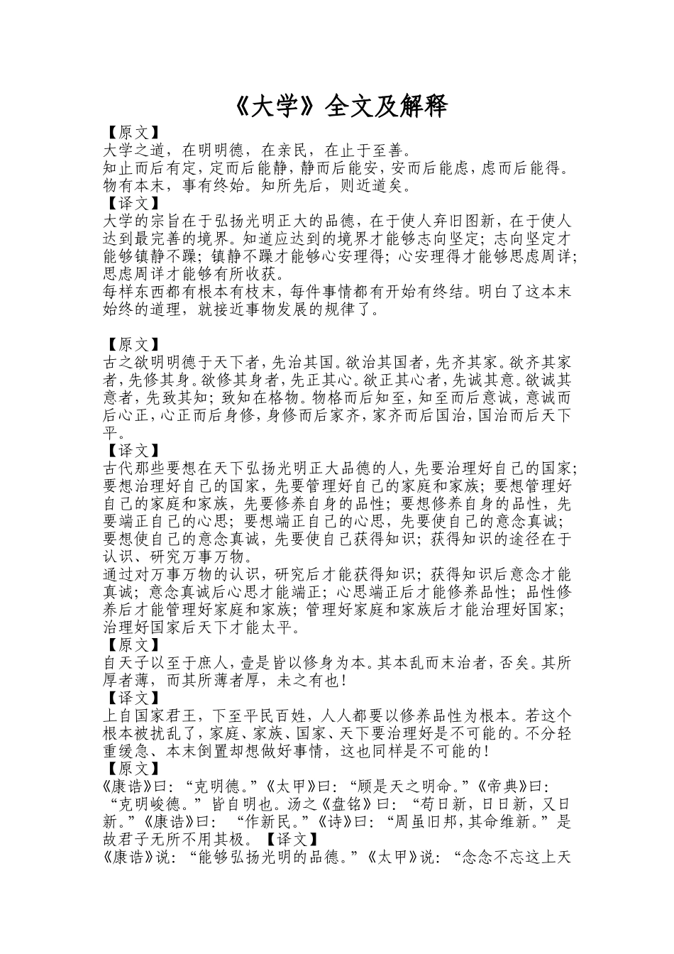 《大学》全文及解释_第1页