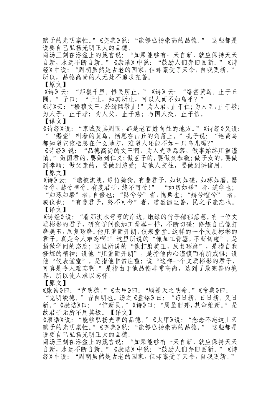 《大学》全文及解释_第2页