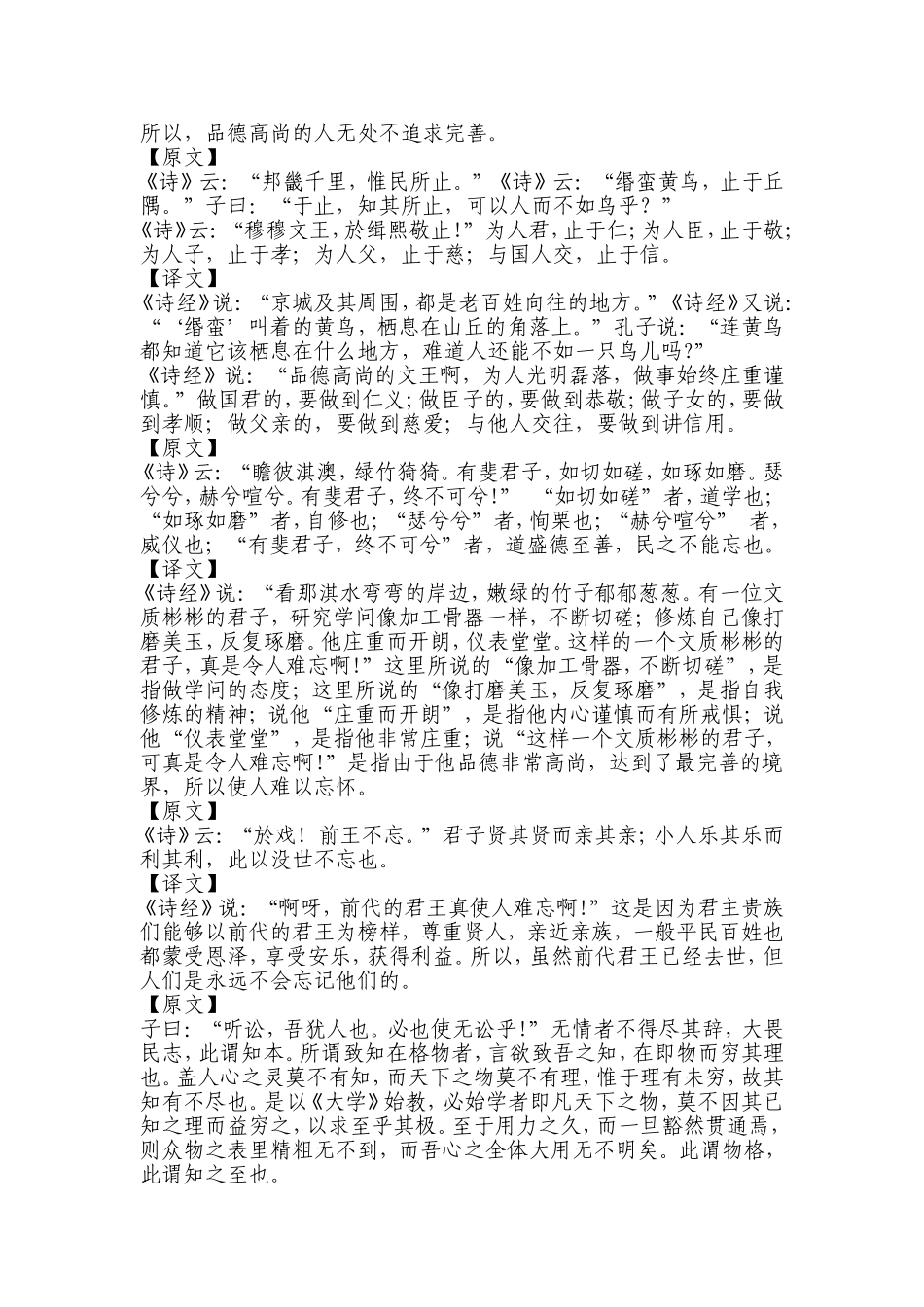 《大学》全文及解释_第3页