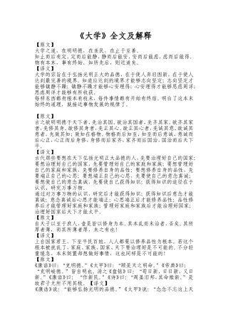 《大学》全文及解释