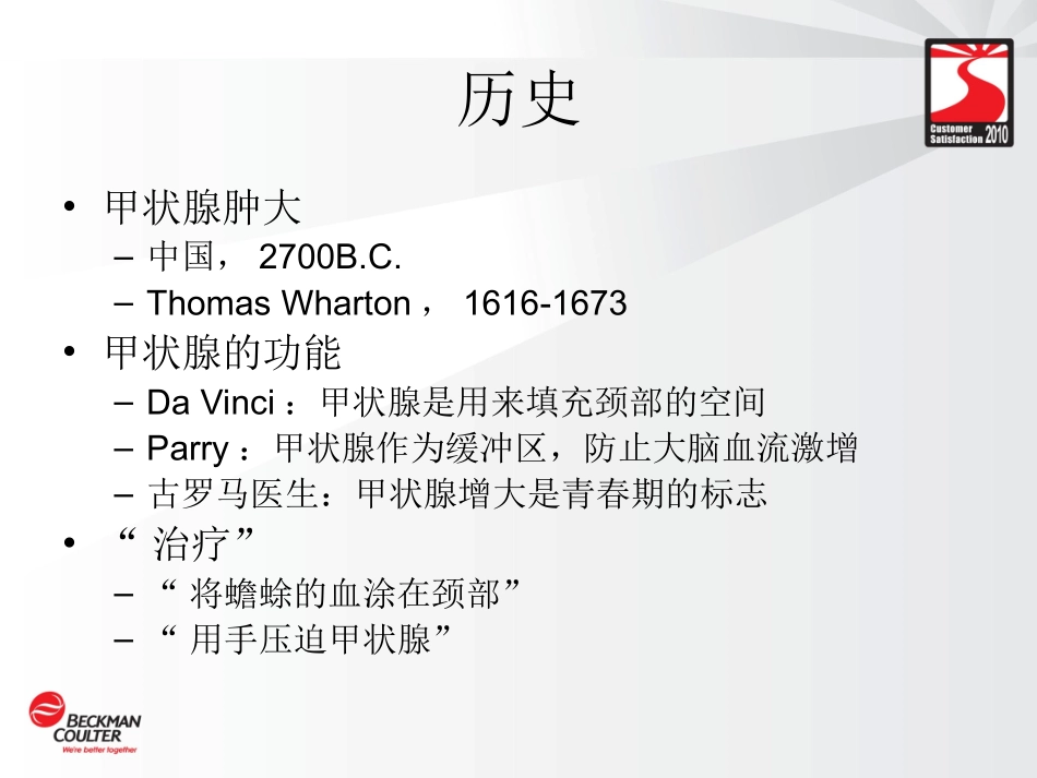 甲状腺功能评估_第2页