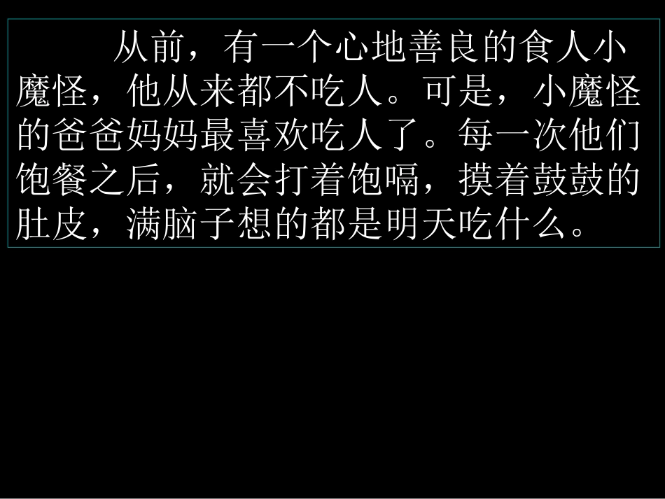 小魔怪要上学_第2页