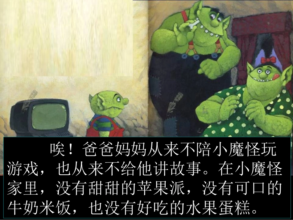 小魔怪要上学_第3页