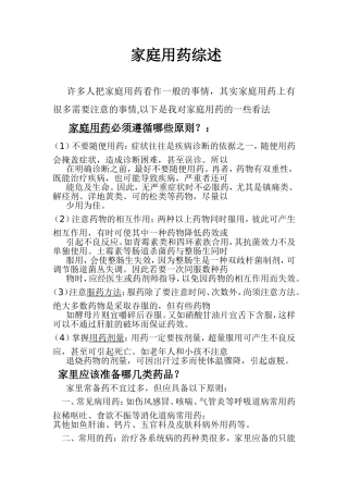 家庭用药综述