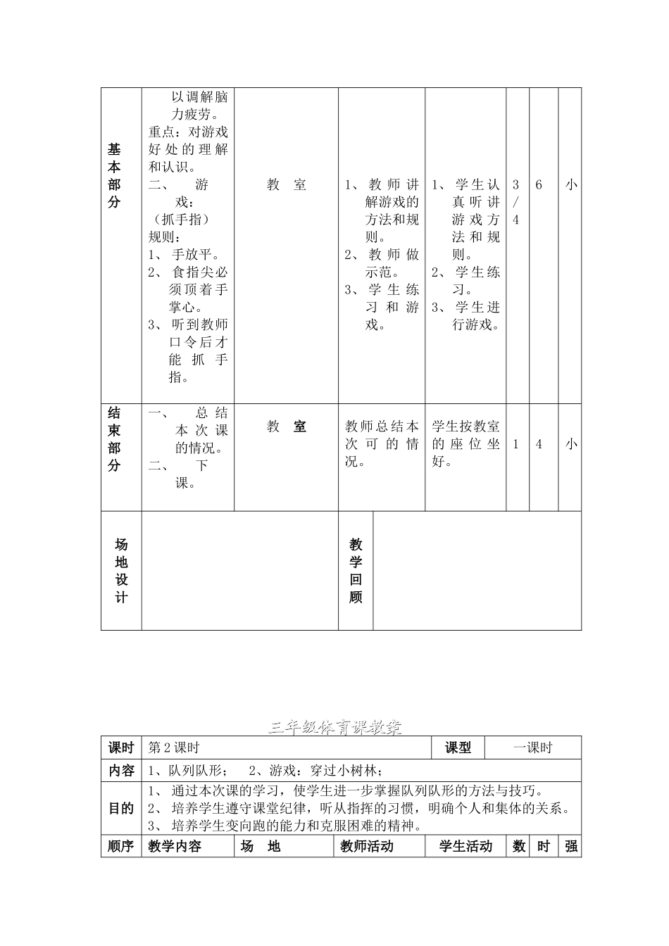 神农架林区实验小学三年级体育课教_第2页