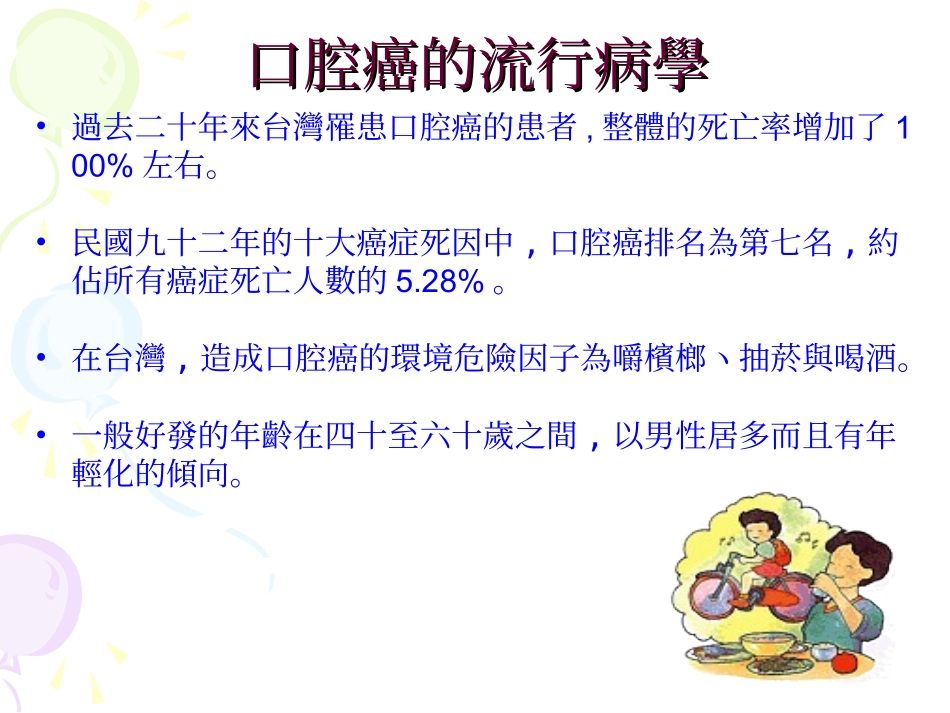 口腔癌患者营养照顾实习_第2页